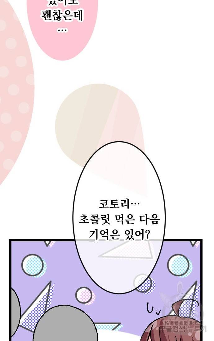 우사미 군의 비밀! 142화 41