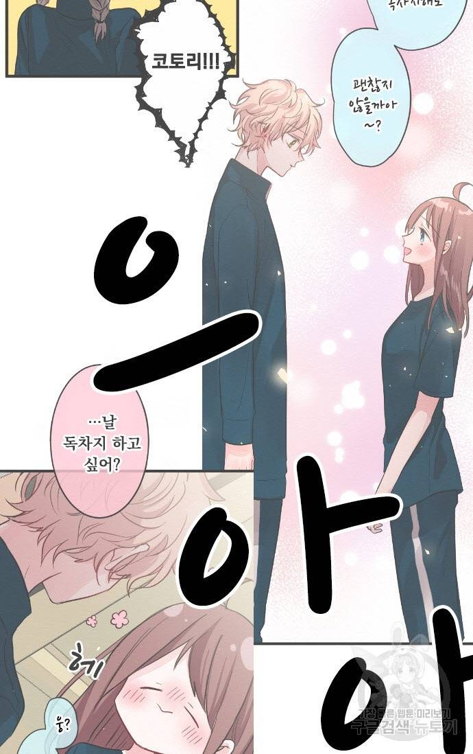우사미 군의 비밀! 142화 43