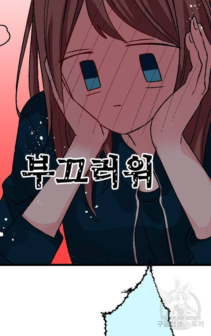 우사미 군의 비밀! 142화 45