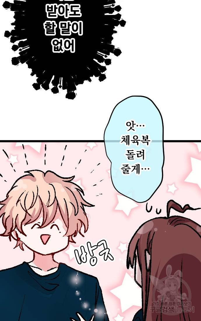 우사미 군의 비밀! 142화 48