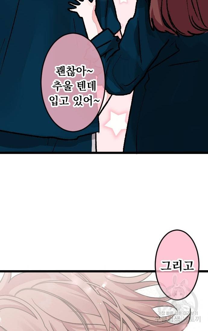 우사미 군의 비밀! 142화 49