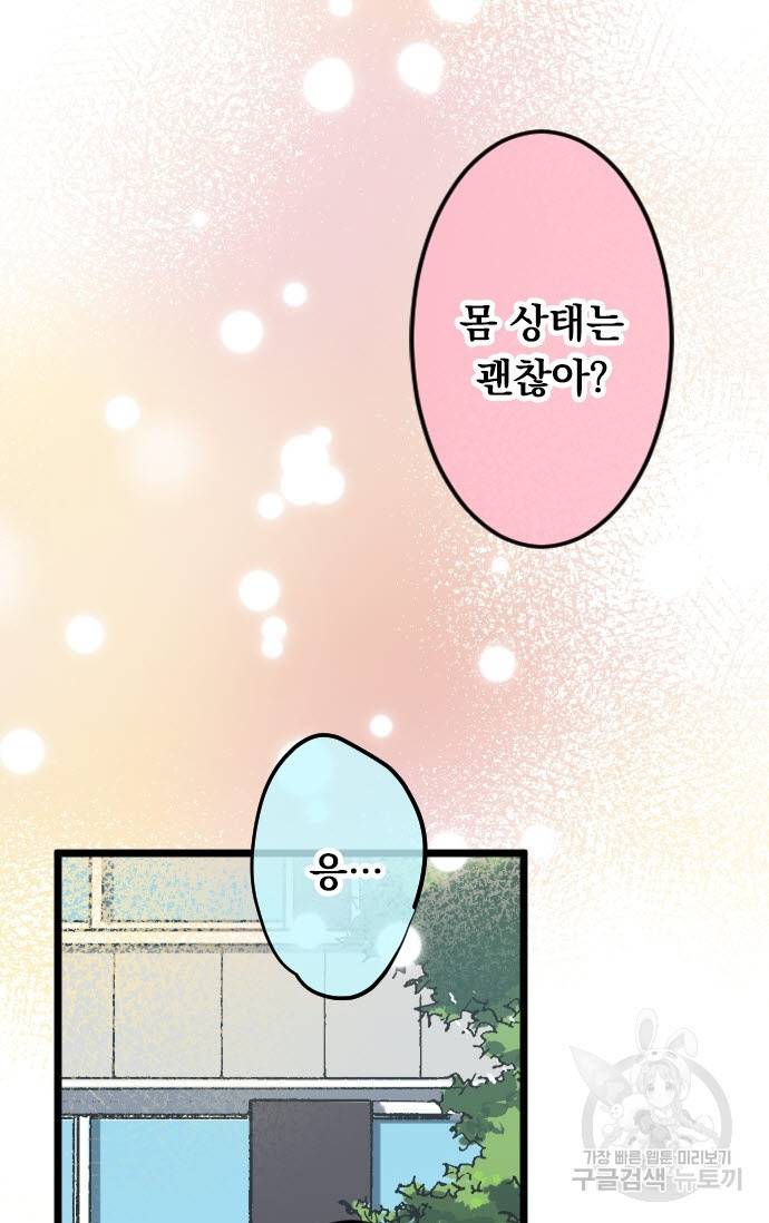 우사미 군의 비밀! 142화 51