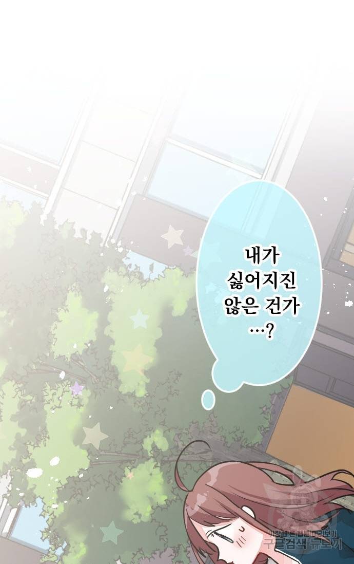 우사미 군의 비밀! 142화 56