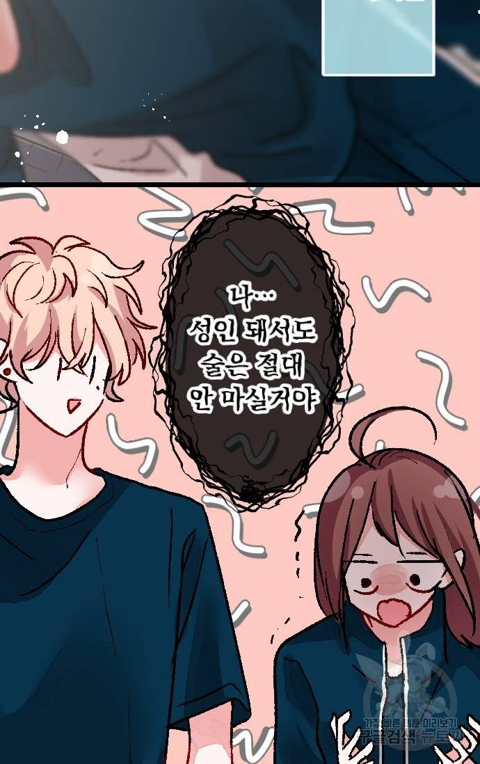 우사미 군의 비밀! 142화 58