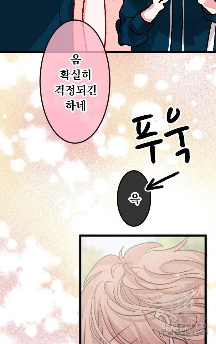 우사미 군의 비밀! 142화 59