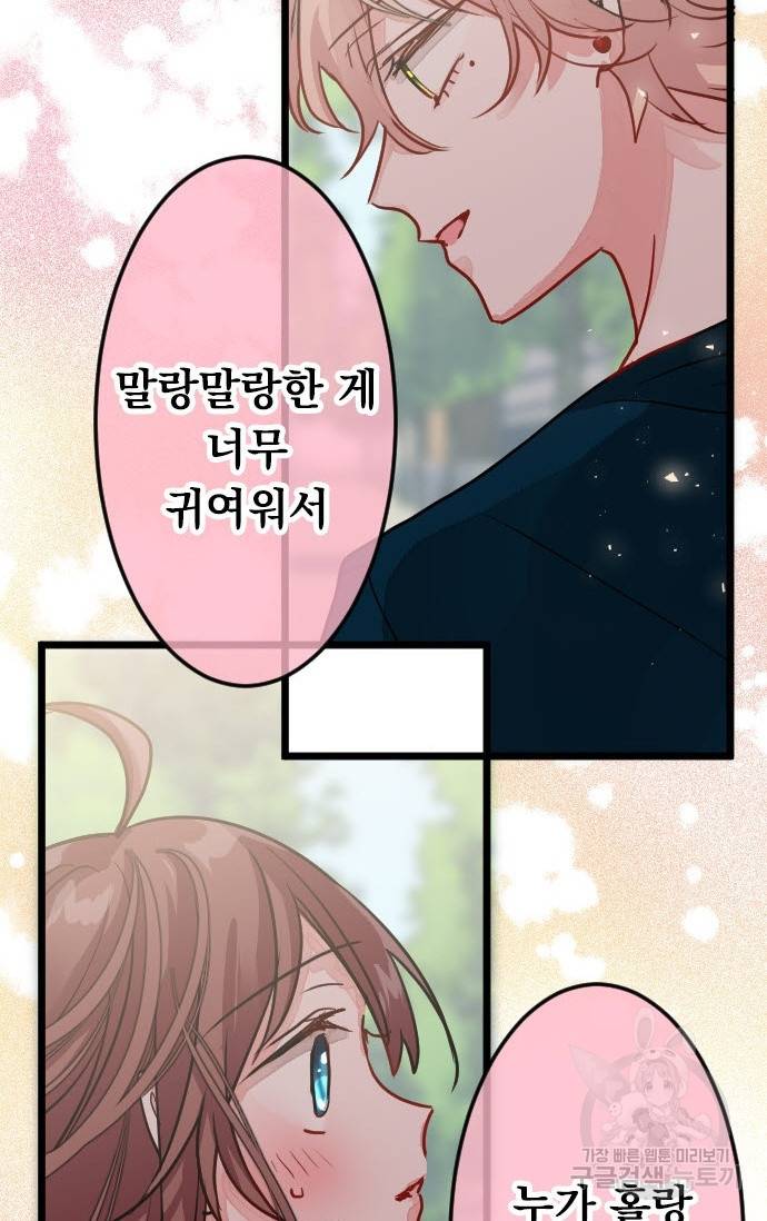 우사미 군의 비밀! 142화 60