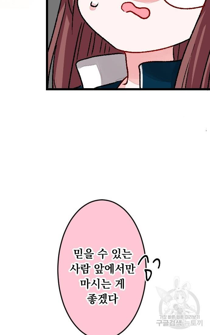 우사미 군의 비밀! 142화 62