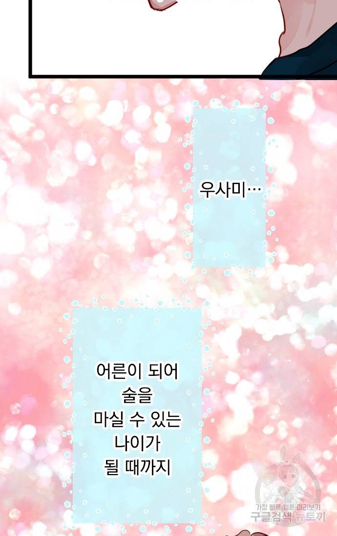 우사미 군의 비밀! 142화 64