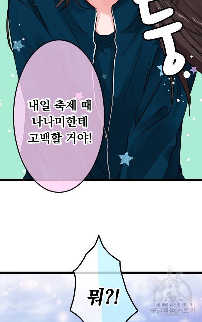 우사미 군의 비밀! 142화 69
