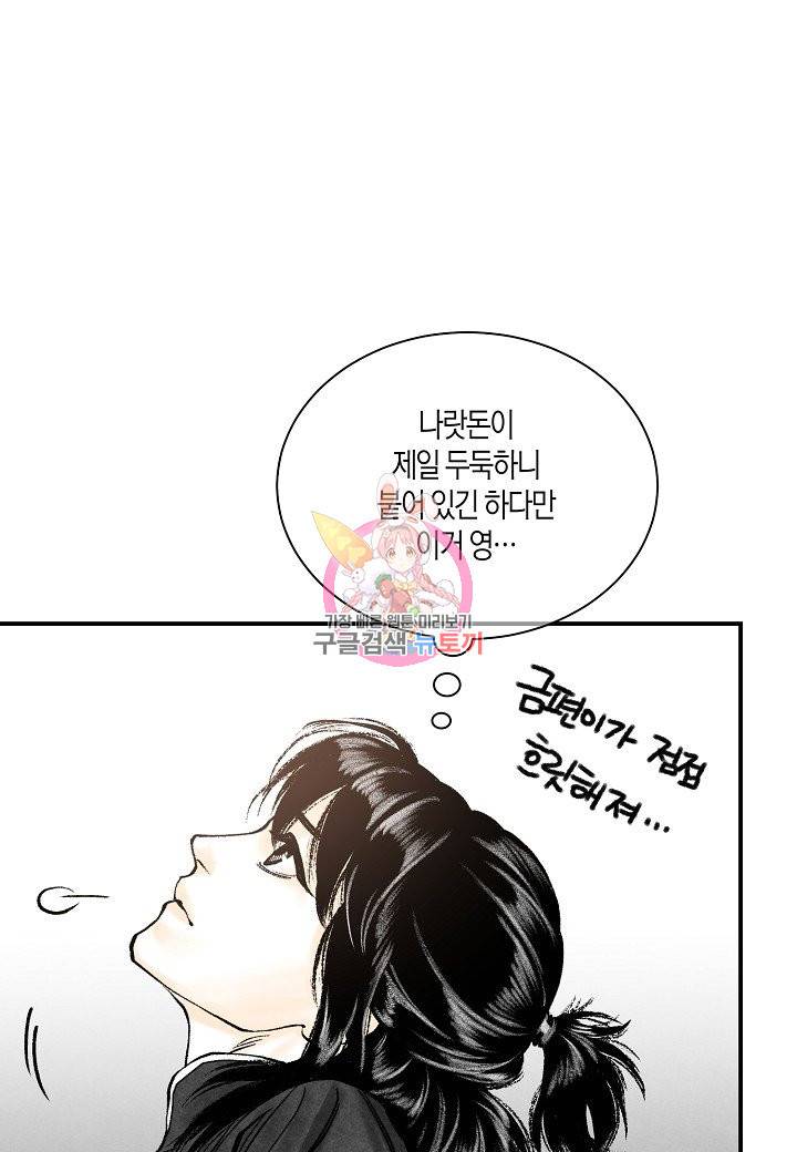 화화원행기 50화 1