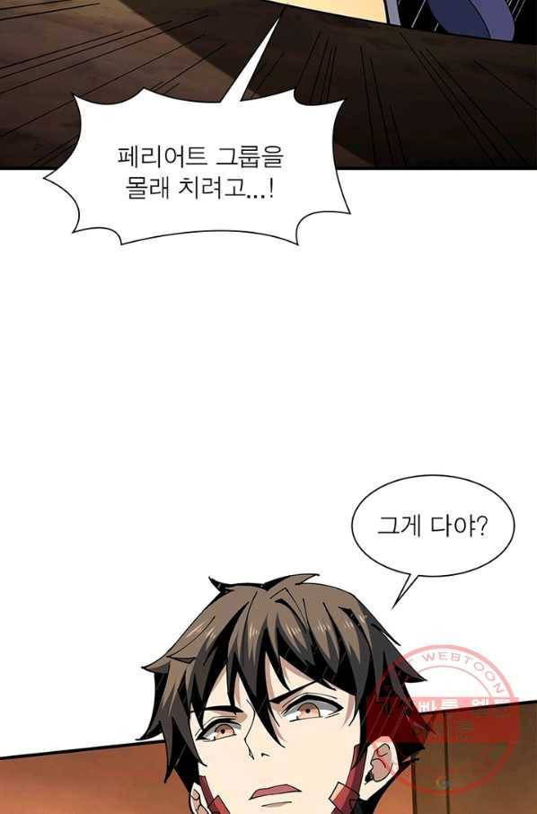 리부트 시스템 49화 2