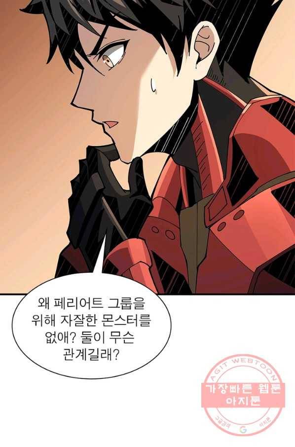 리부트 시스템 49화 10