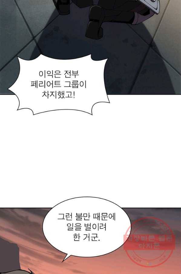 리부트 시스템 49화 14