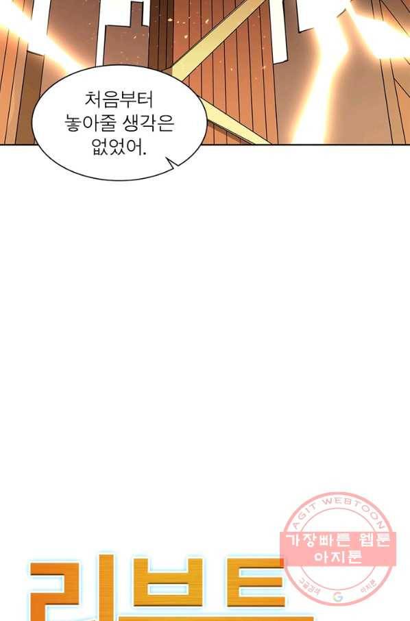 리부트 시스템 49화 28