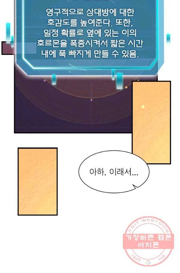 리부트 시스템 49화 35