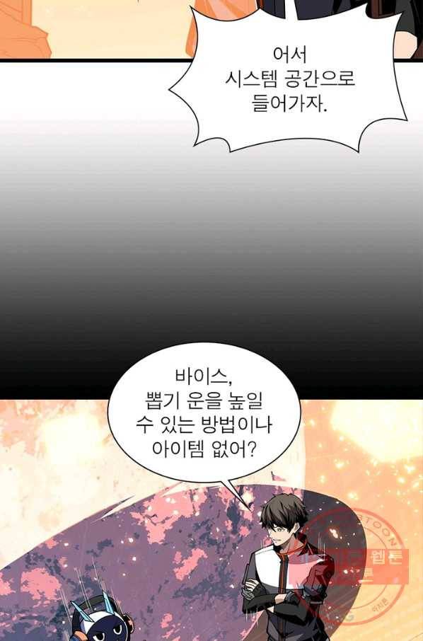 리부트 시스템 49화 38