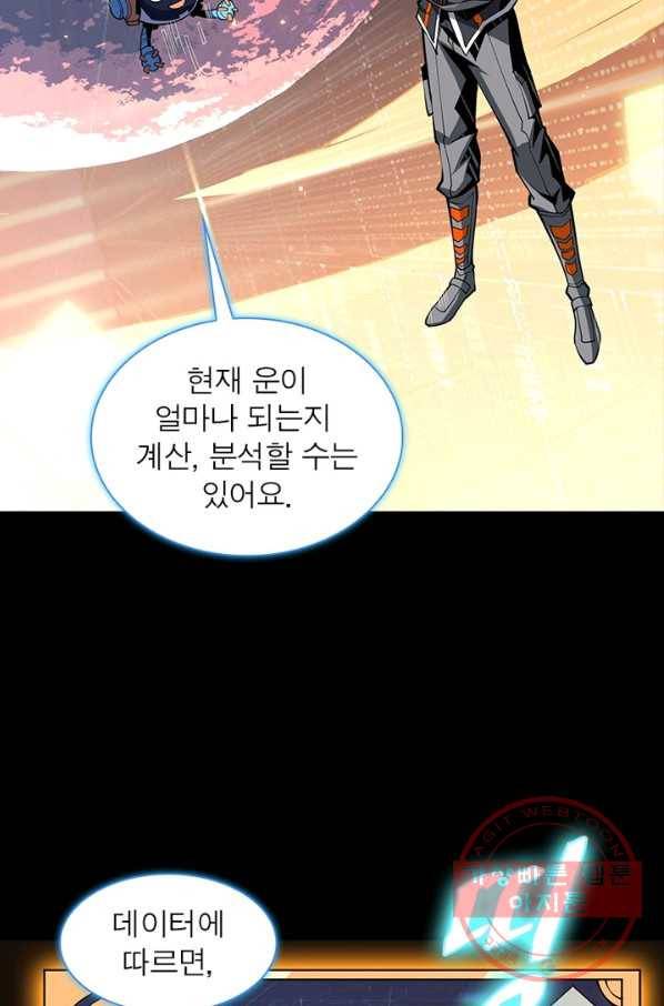 리부트 시스템 49화 39