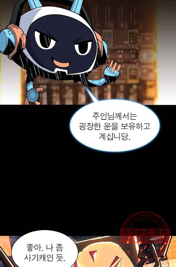 리부트 시스템 49화 41