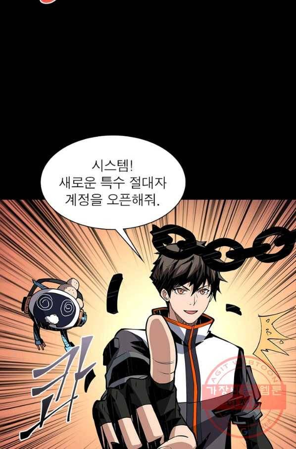 리부트 시스템 49화 43
