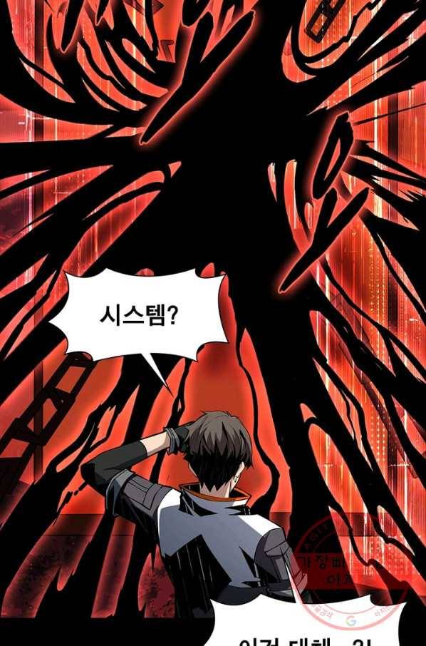 리부트 시스템 49화 47