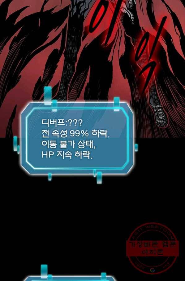 리부트 시스템 49화 51