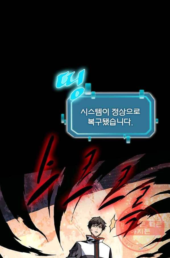 리부트 시스템 49화 53