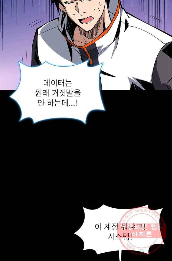 리부트 시스템 49화 57