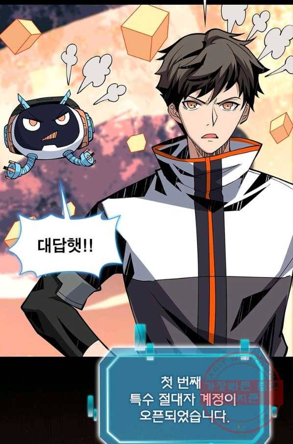 리부트 시스템 49화 58