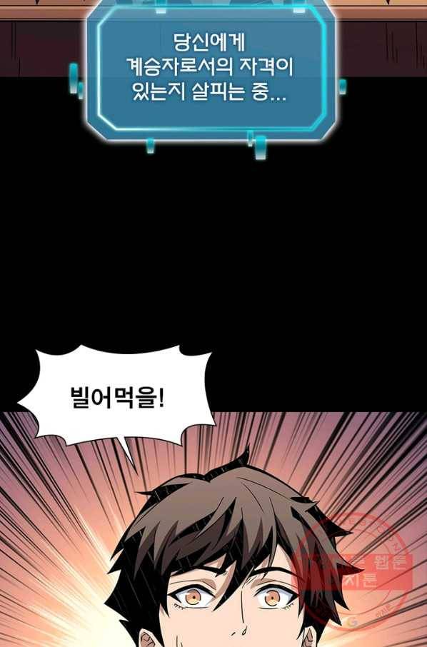 리부트 시스템 49화 62