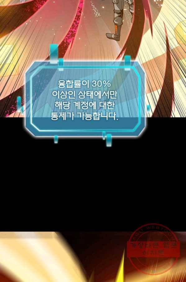 리부트 시스템 49화 68