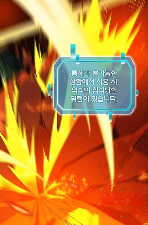리부트 시스템 49화 69