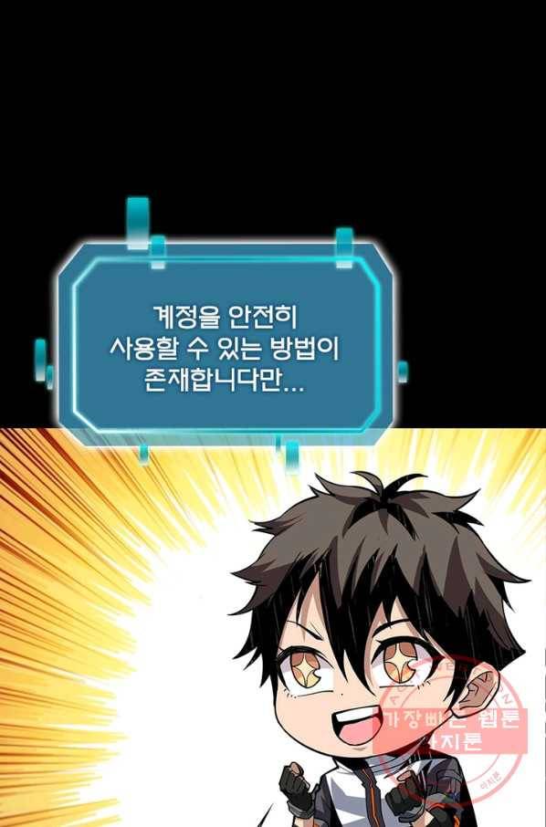 리부트 시스템 49화 72