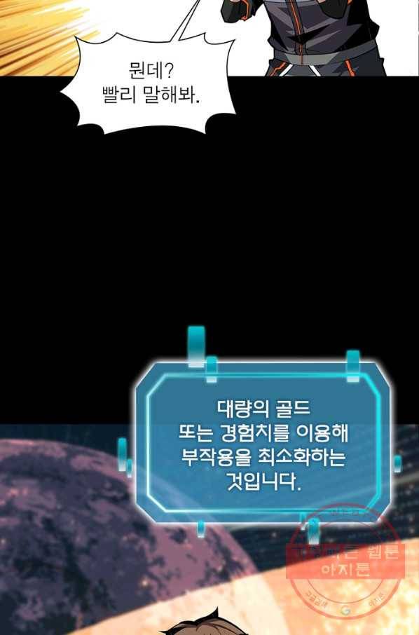 리부트 시스템 49화 73