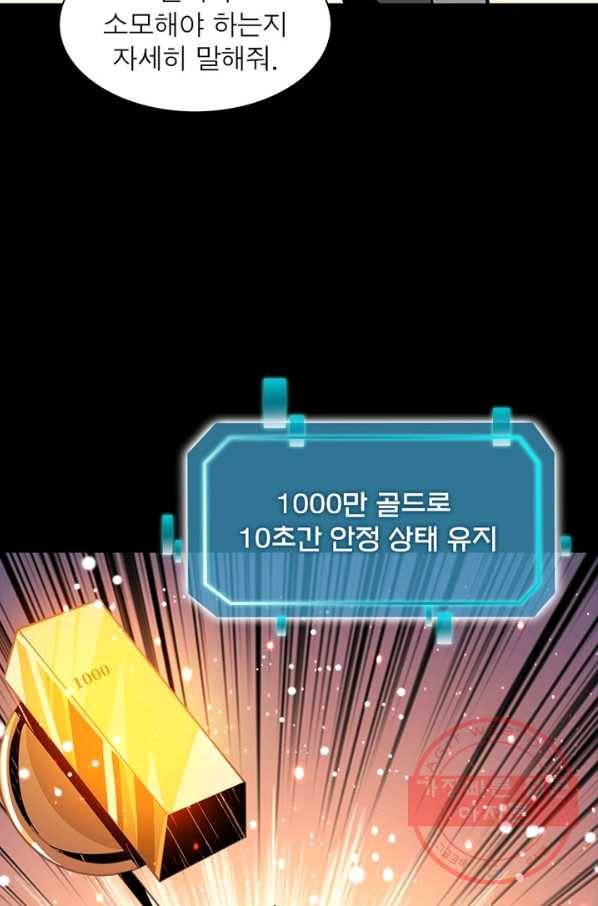 리부트 시스템 49화 75
