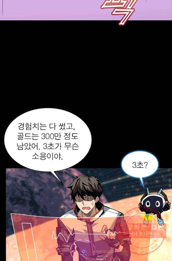 리부트 시스템 49화 78
