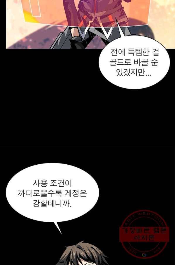 리부트 시스템 49화 79