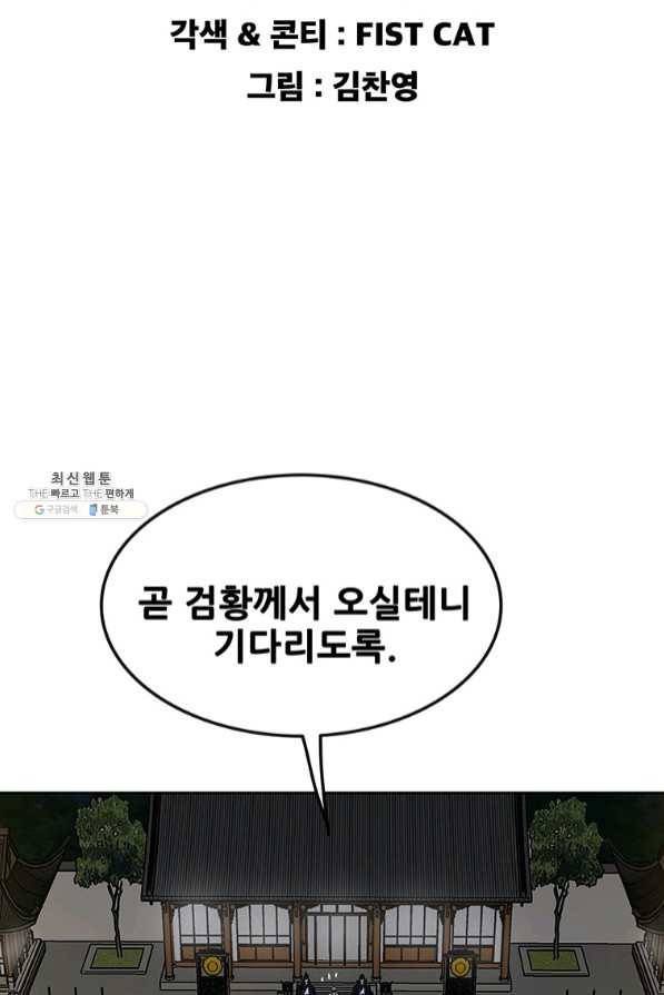 불패검선 96화 2
