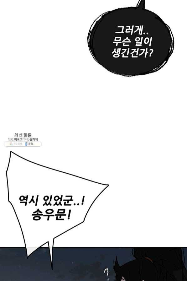 불패검선 96화 5