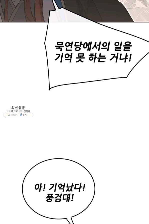 불패검선 96화 8