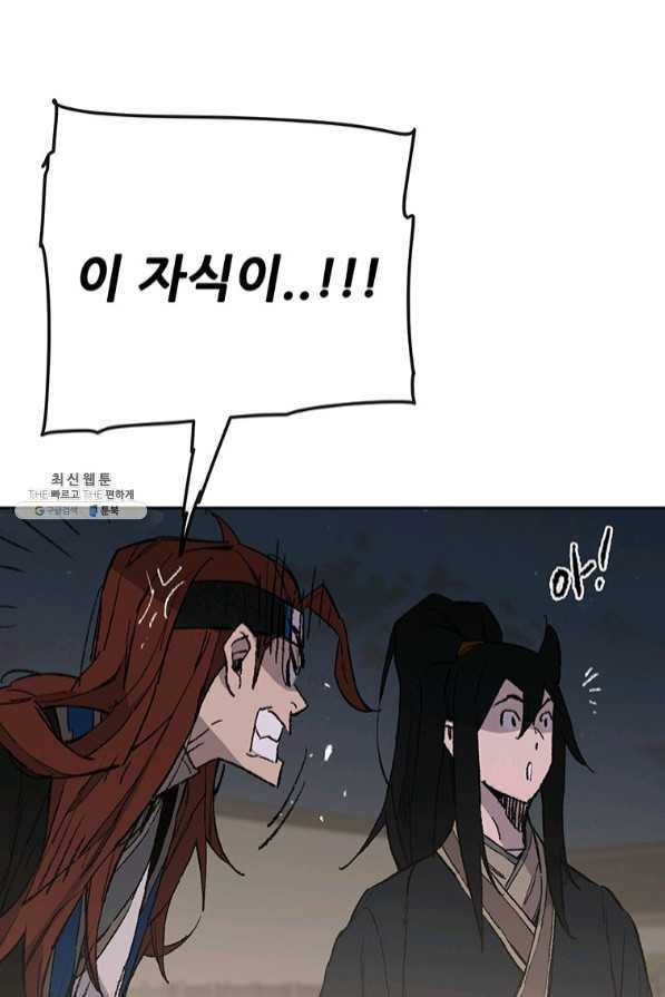 불패검선 96화 10