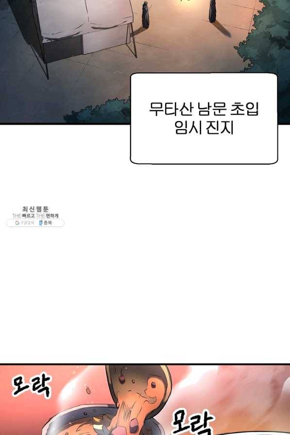 천마,리치왕의 무림을 부수다 46화 3