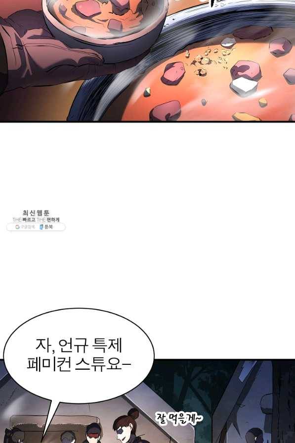 천마,리치왕의 무림을 부수다 46화 4