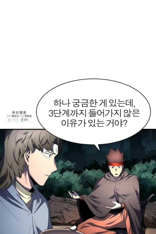 천마,리치왕의 무림을 부수다 46화 7