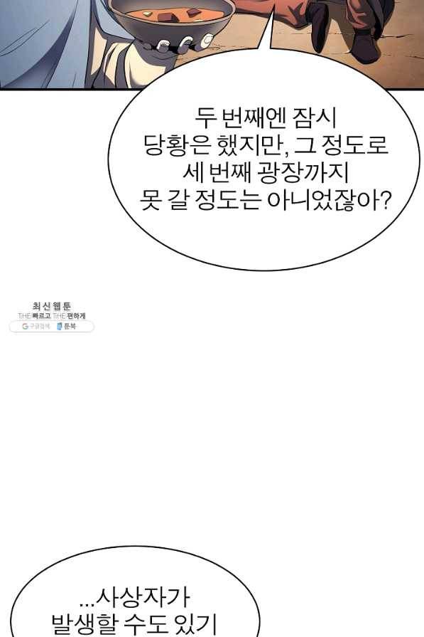 천마,리치왕의 무림을 부수다 46화 8