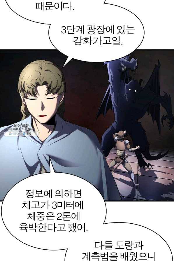 천마,리치왕의 무림을 부수다 46화 9
