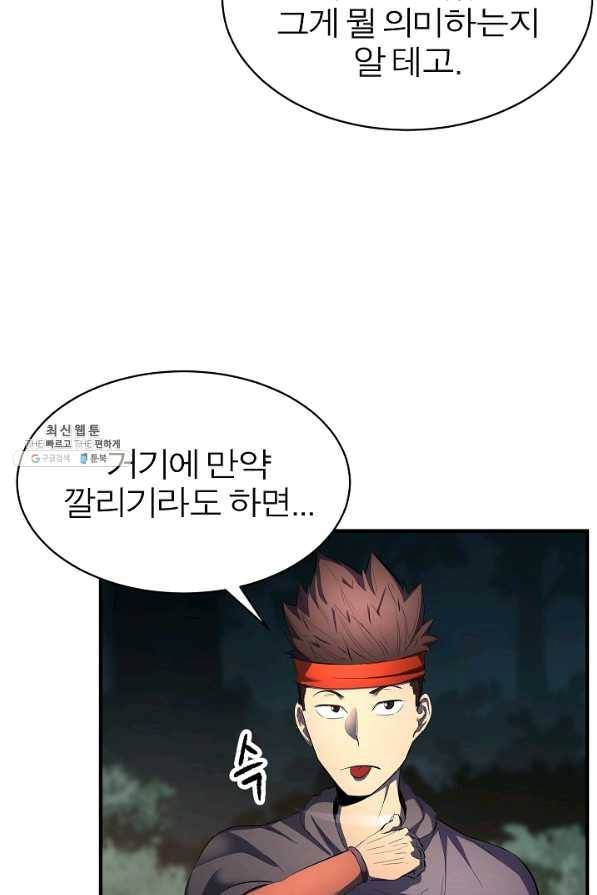 천마,리치왕의 무림을 부수다 46화 10