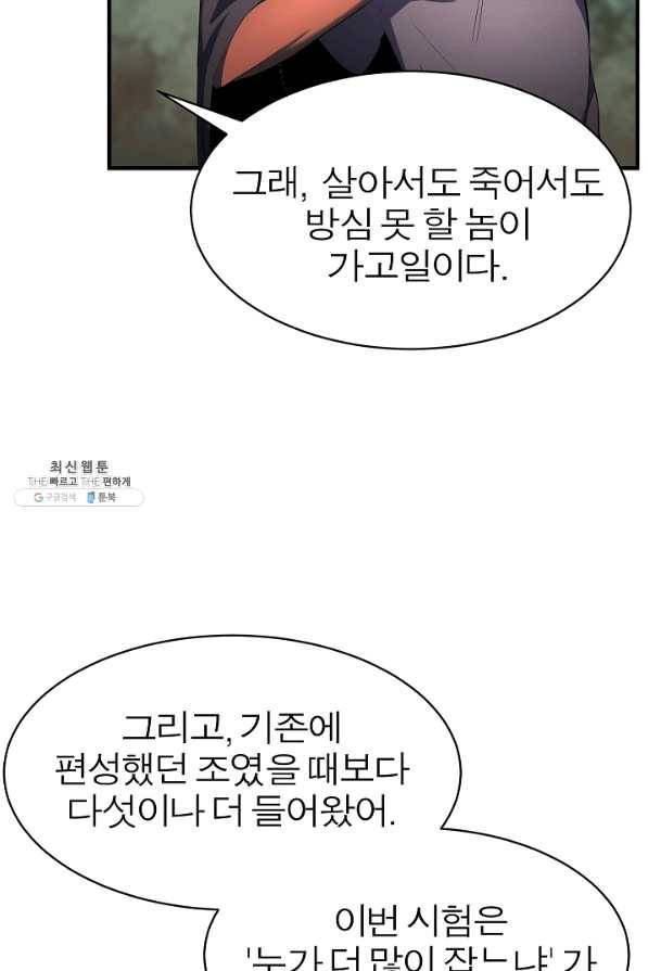 천마,리치왕의 무림을 부수다 46화 11