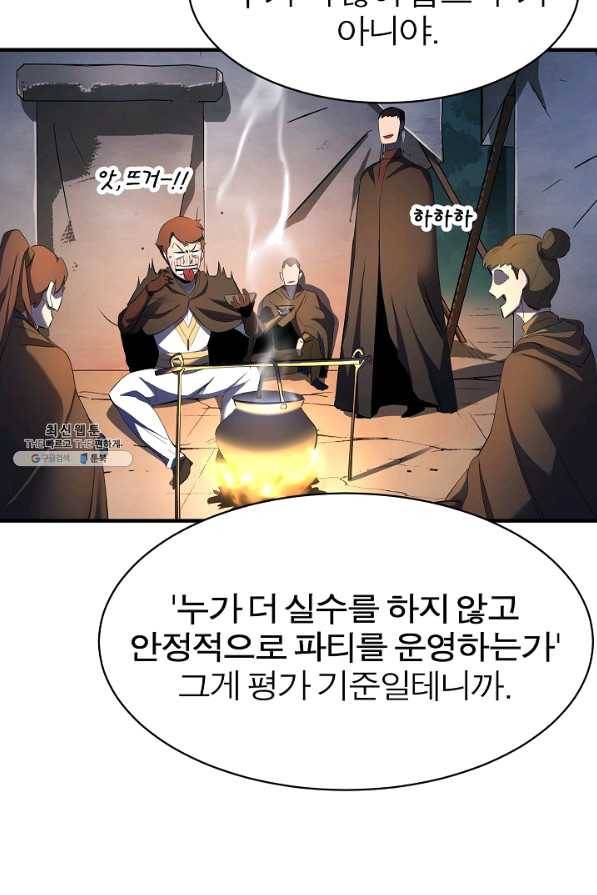 천마,리치왕의 무림을 부수다 46화 12
