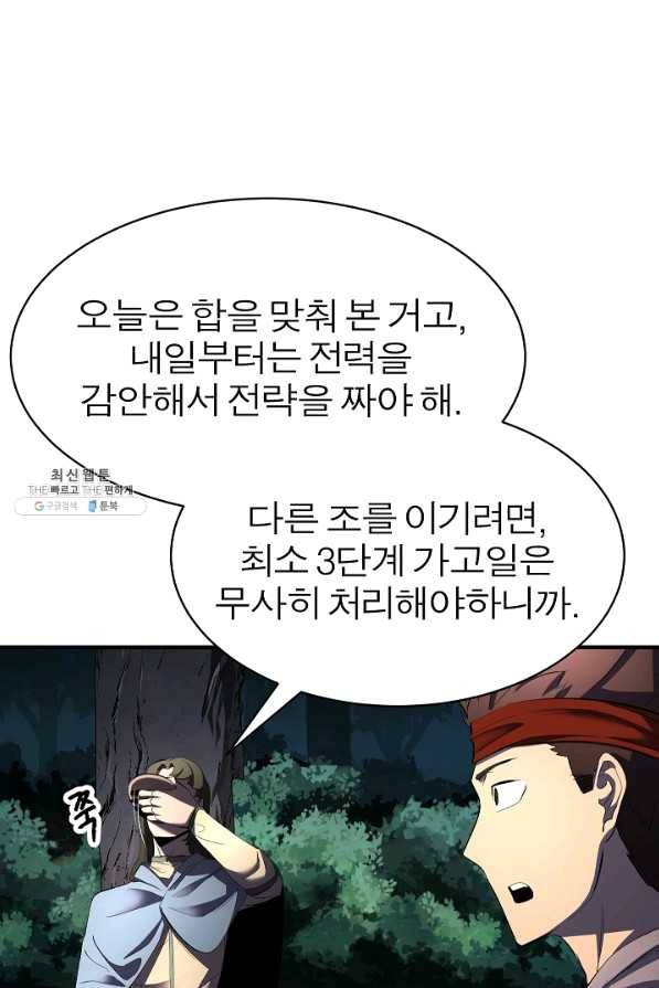 천마,리치왕의 무림을 부수다 46화 13
