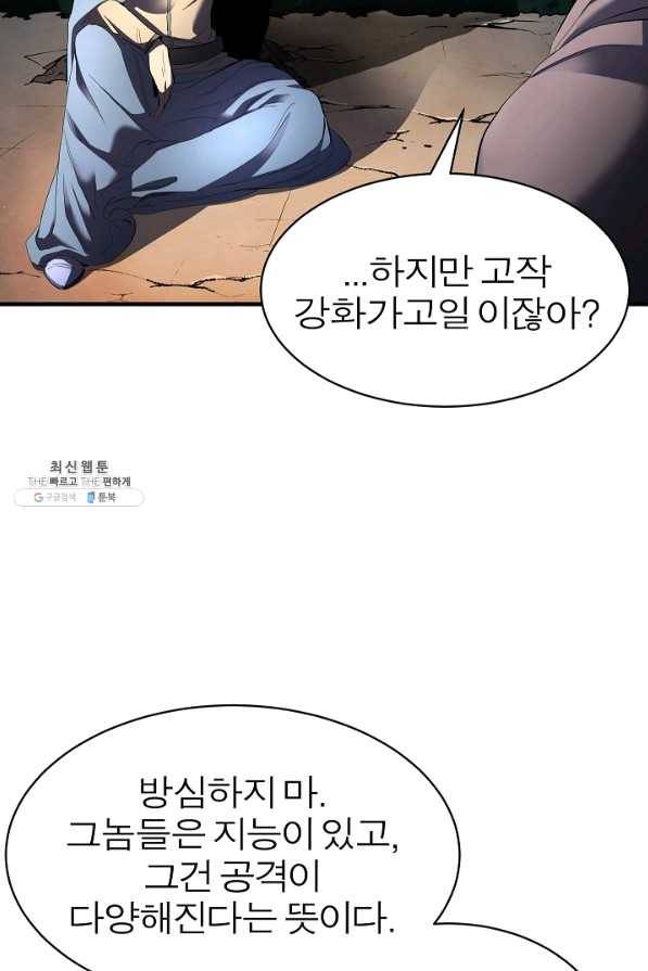 천마,리치왕의 무림을 부수다 46화 14
